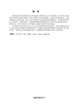 基于javaweb(日语)停车管理系统-毕业设计(论文)