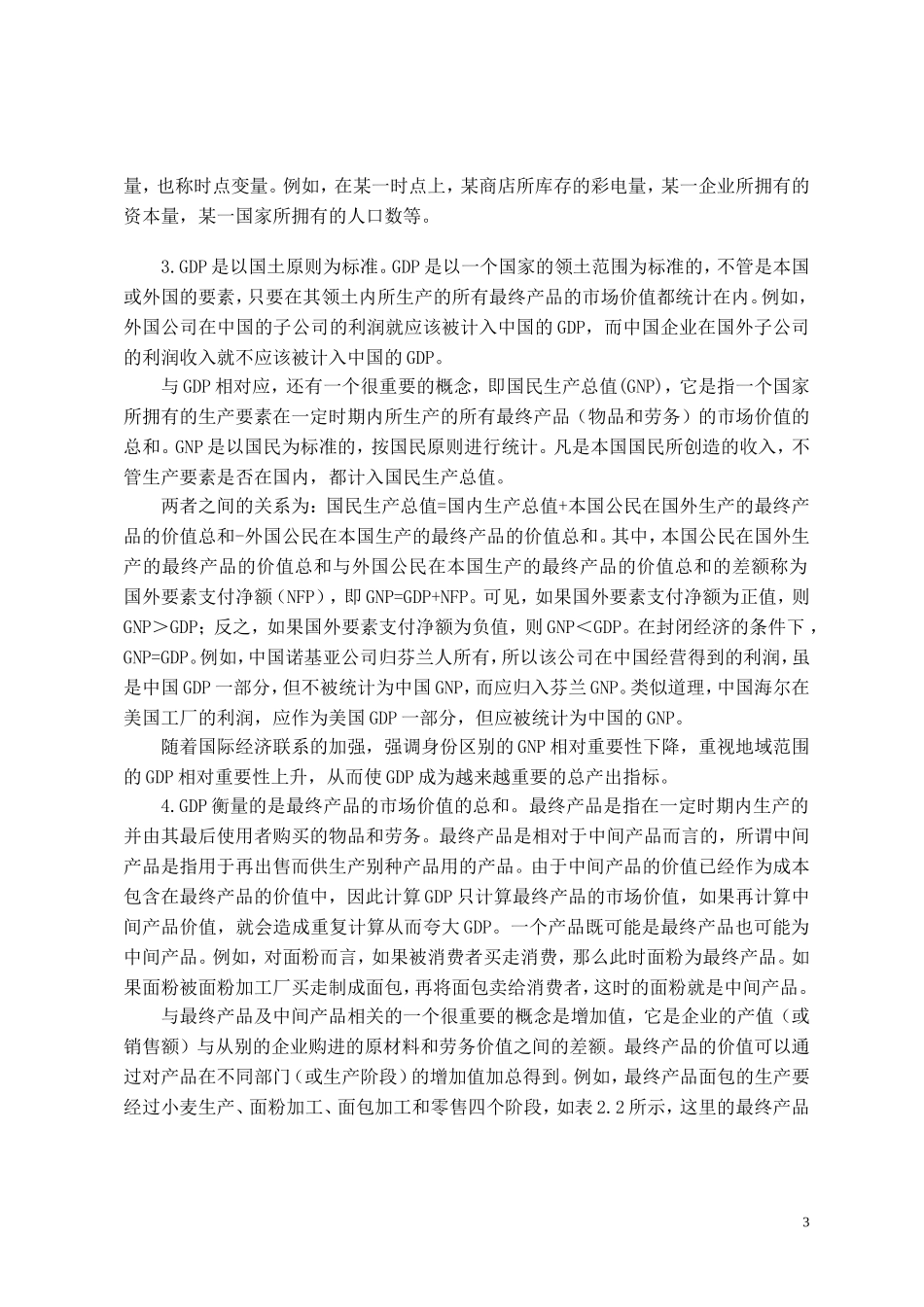 国民收入核算_第3页