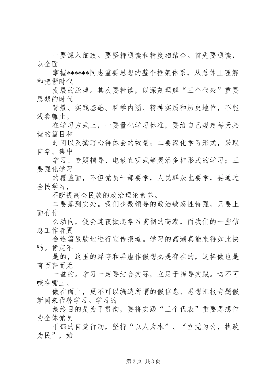 2024年优秀范文学习X文选要细实活_第2页