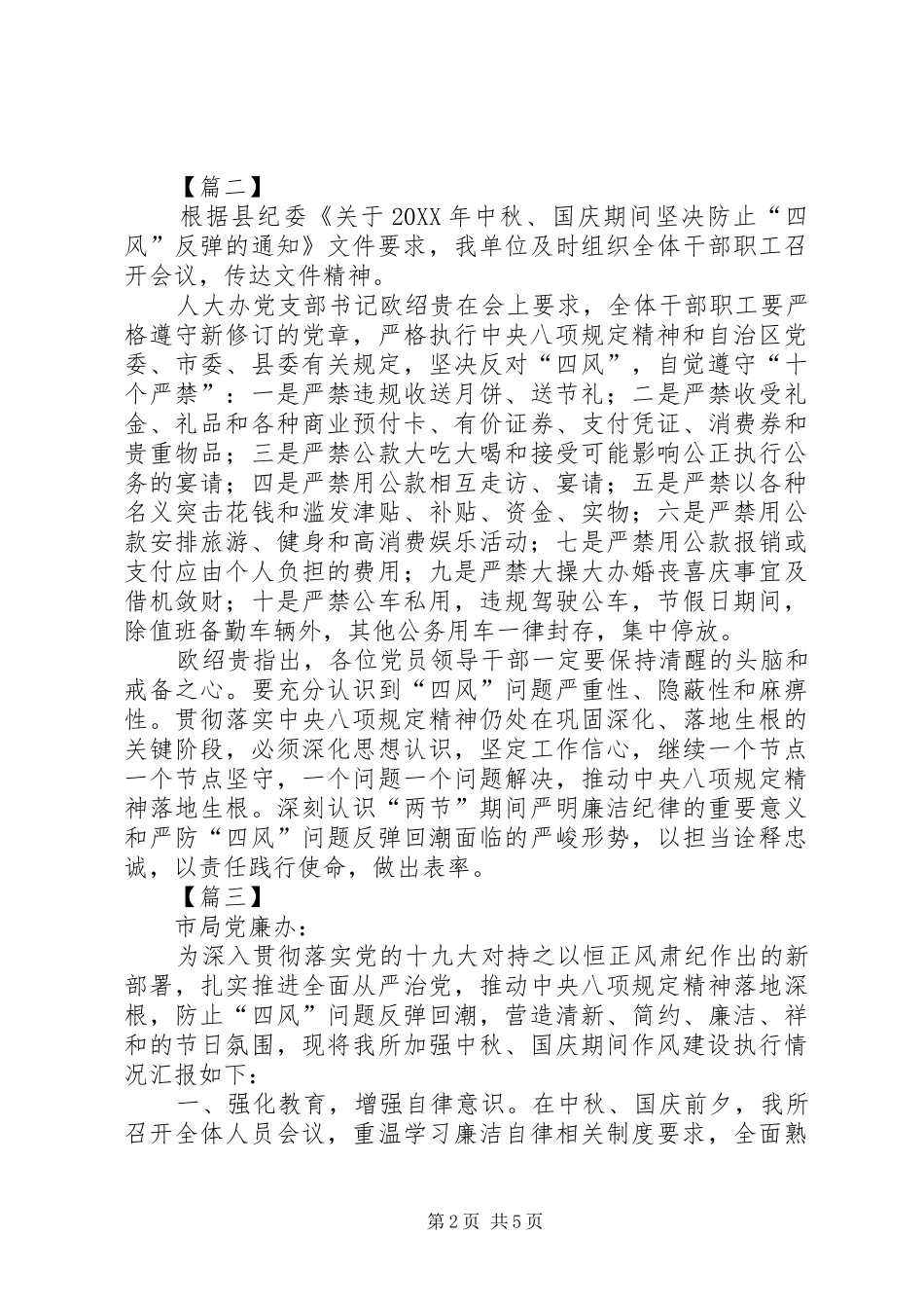 2024年反四风专项检查工作汇报_第2页