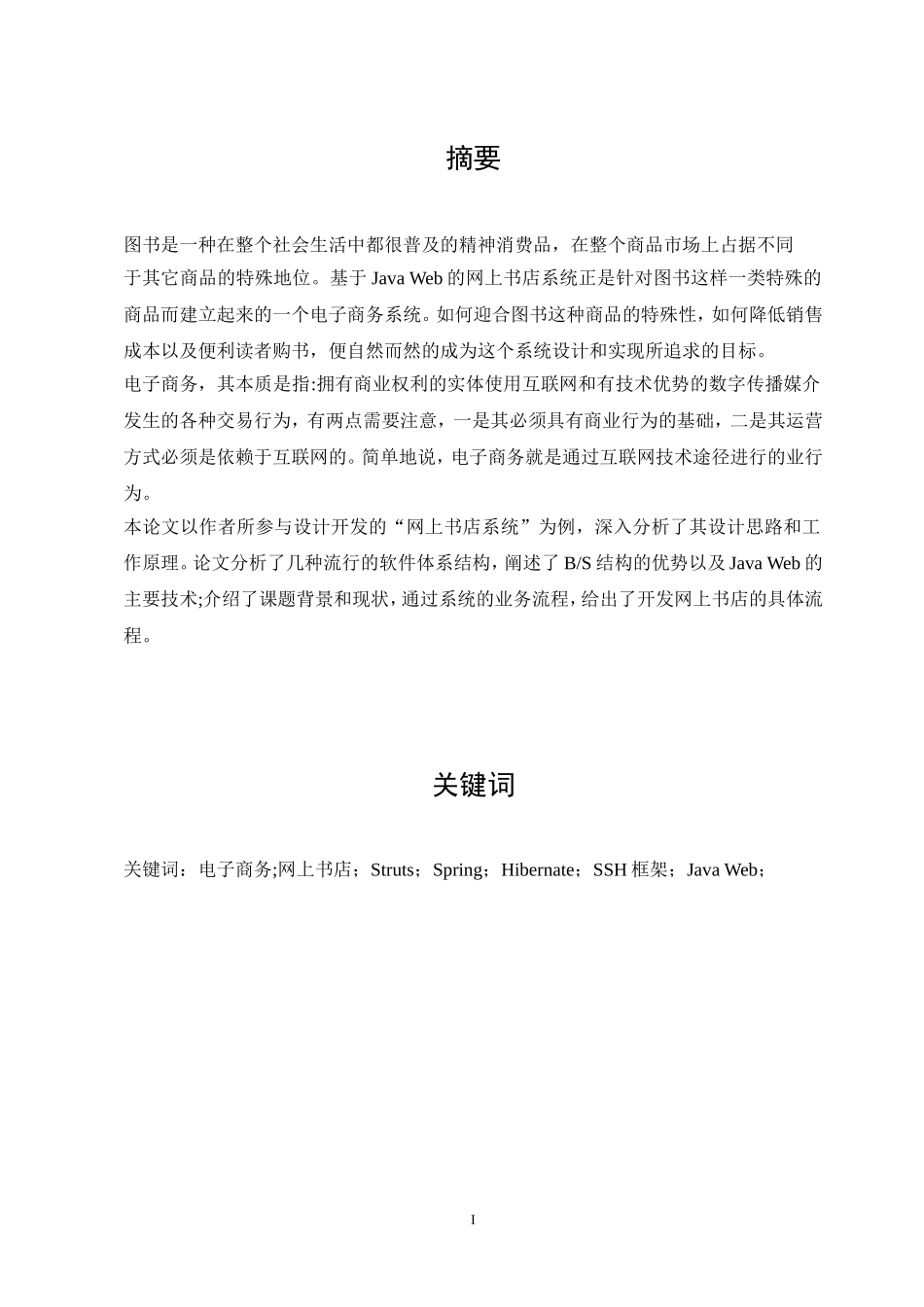 基于Java-Web的数字图书电子商务平台的设计与实现_第2页