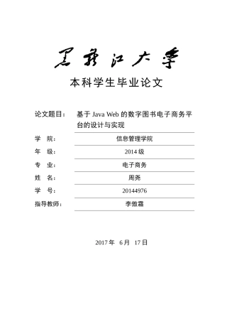 基于Java-Web的数字图书电子商务平台的设计与实现