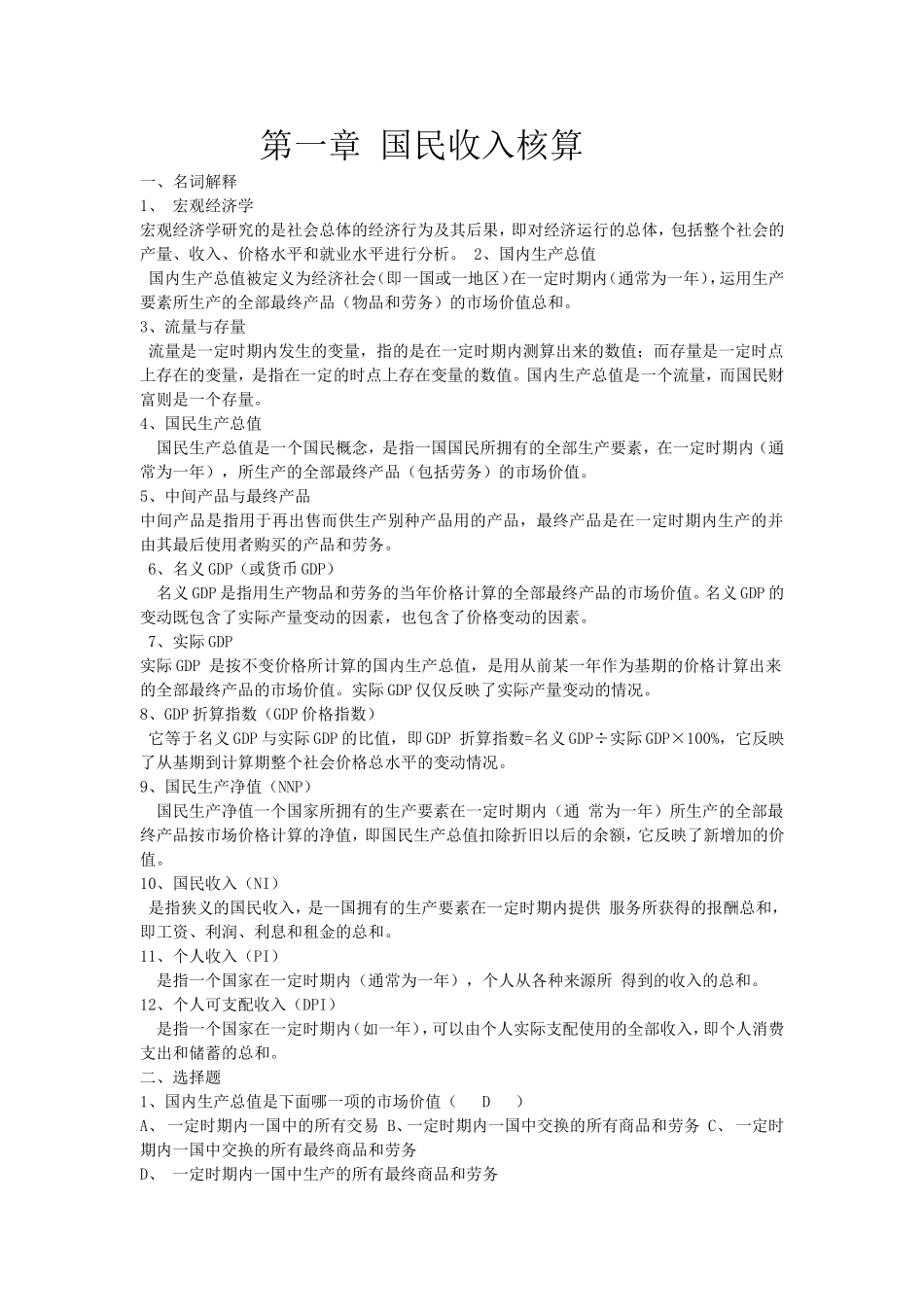 国民收入核算习题_第1页