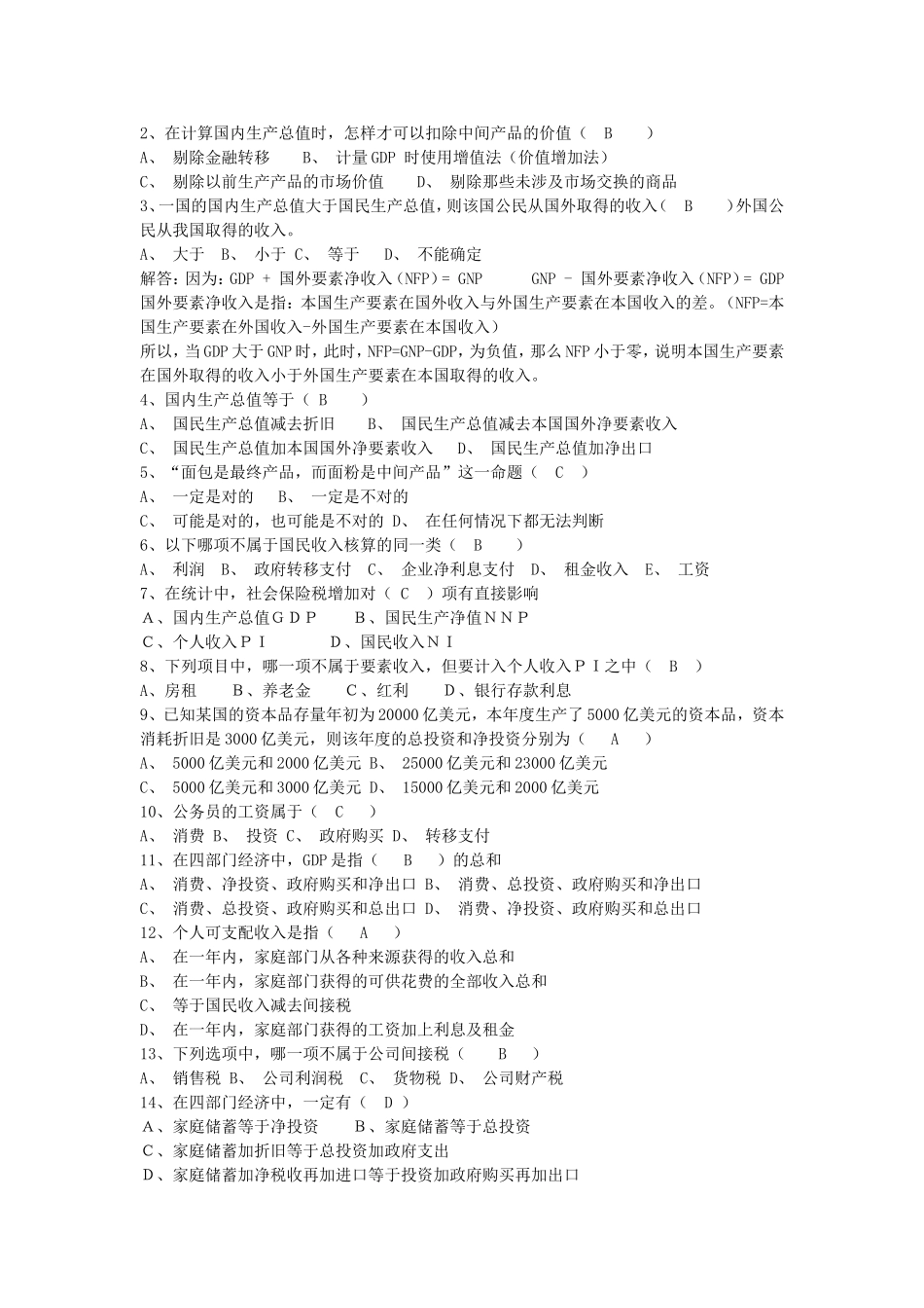 国民收入核算习题_第2页