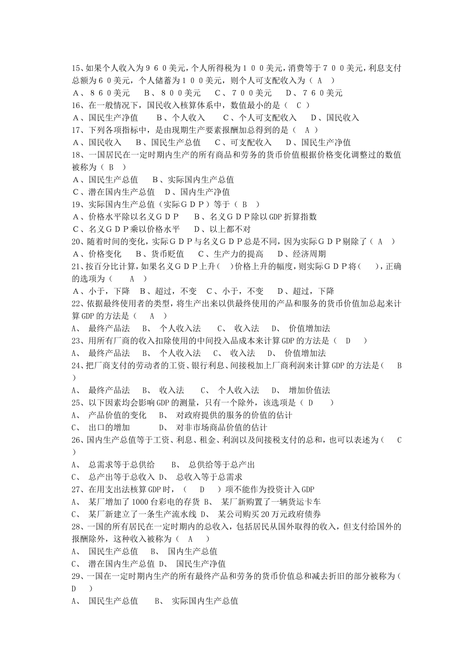 国民收入核算习题_第3页