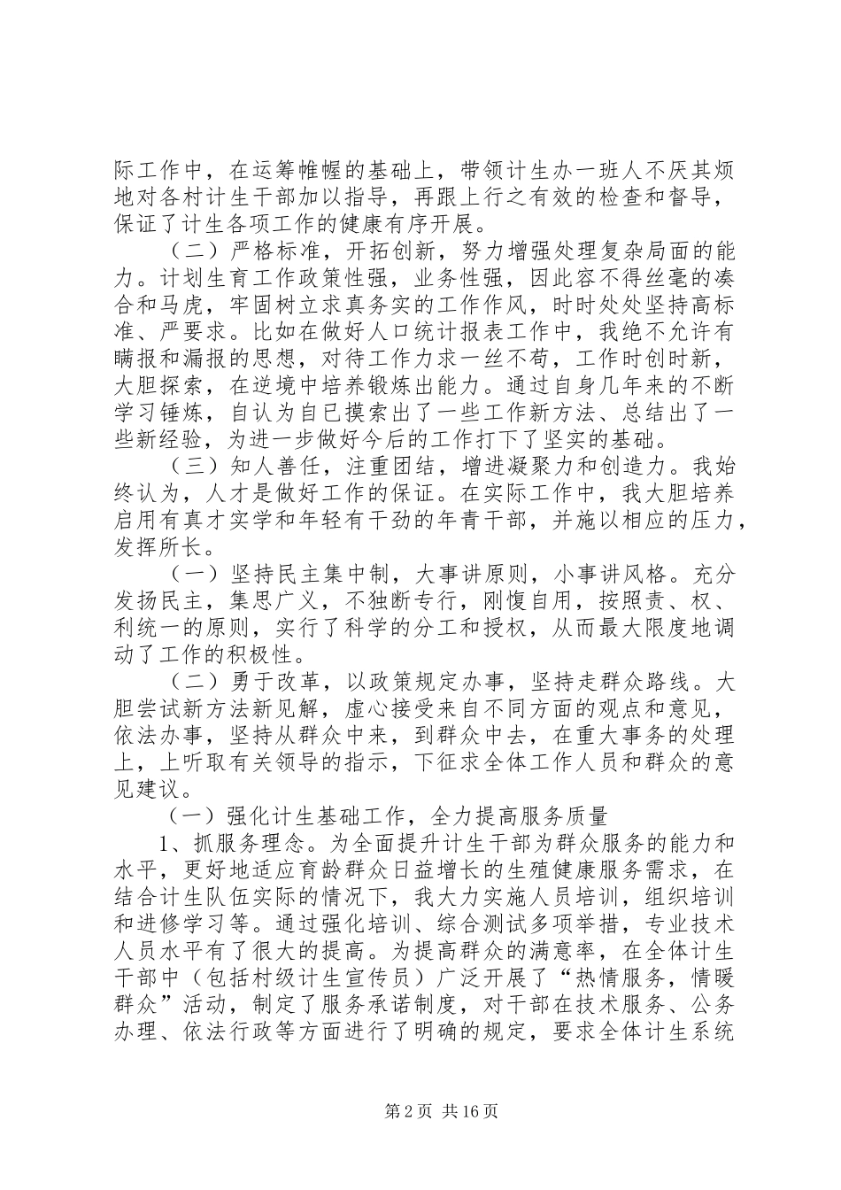 2024年优秀干部述职述廉报告_第2页