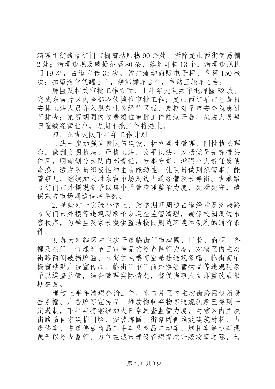 2024年城市管理大队工作总结_第2页