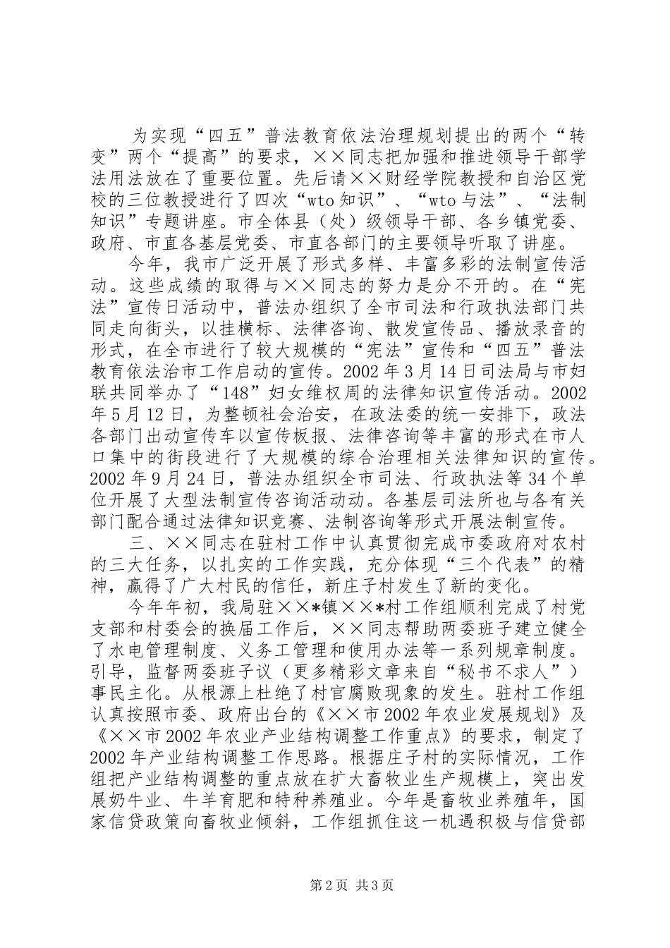 2024年优秀干部同志典型材料_第2页