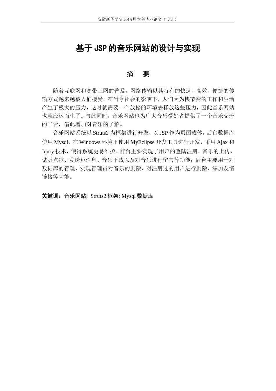 基于Java-web的音乐网站的设计与实现论文_第3页