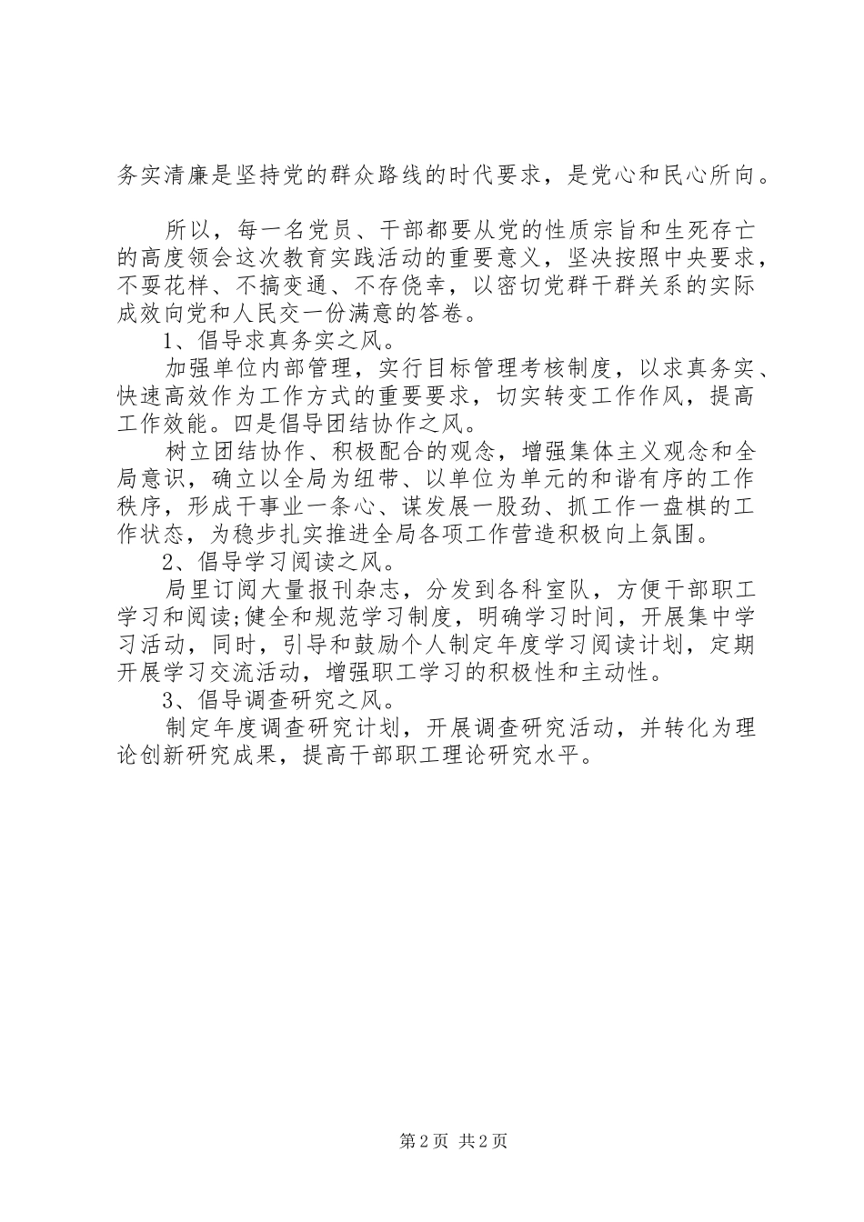 2024年反四风自查报告范文_第2页
