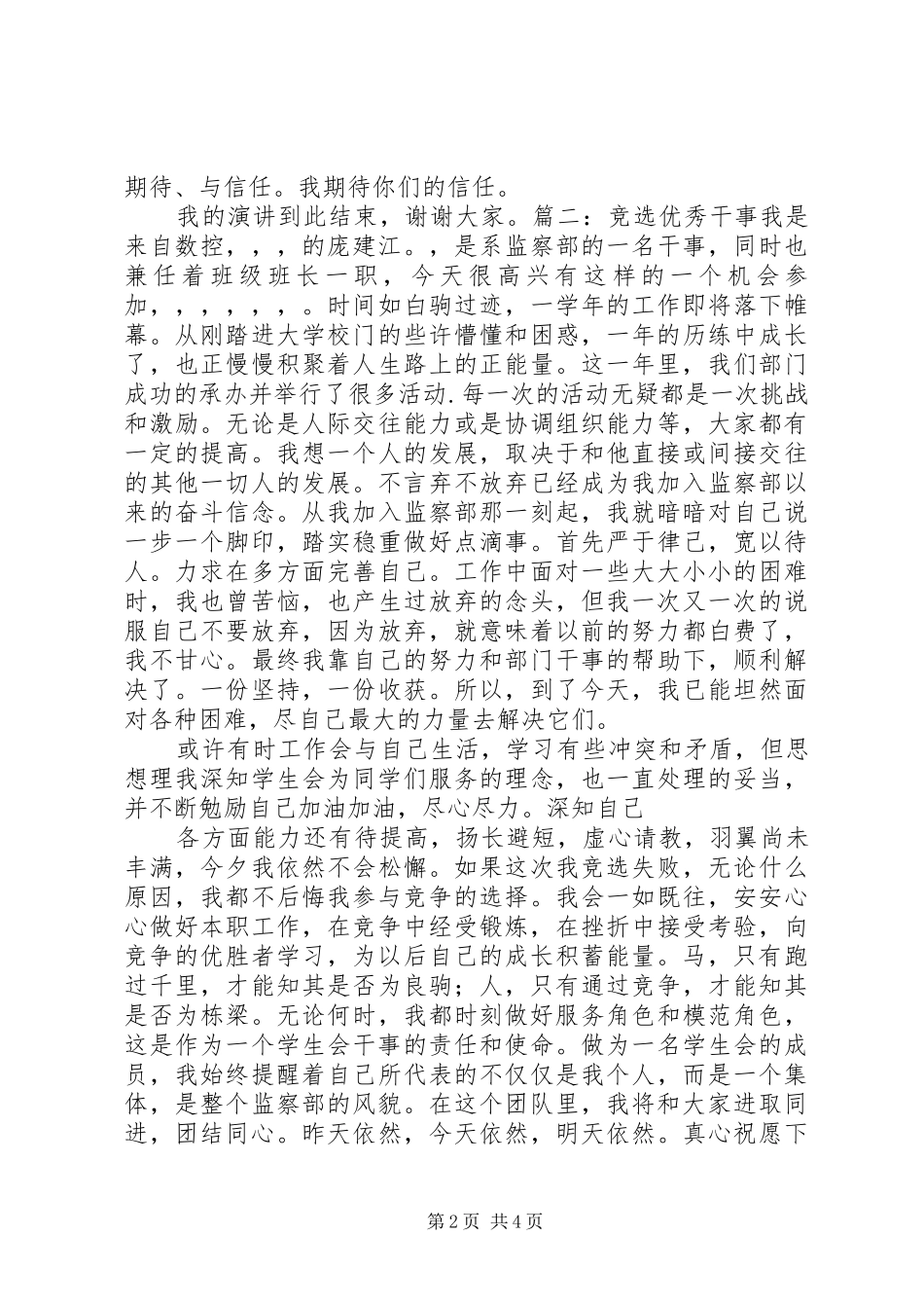 2024年优秀干事演讲稿_第2页