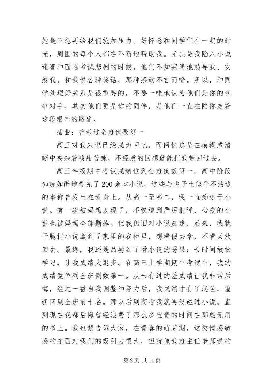 2024年优秀高三励志文章三篇_第2页