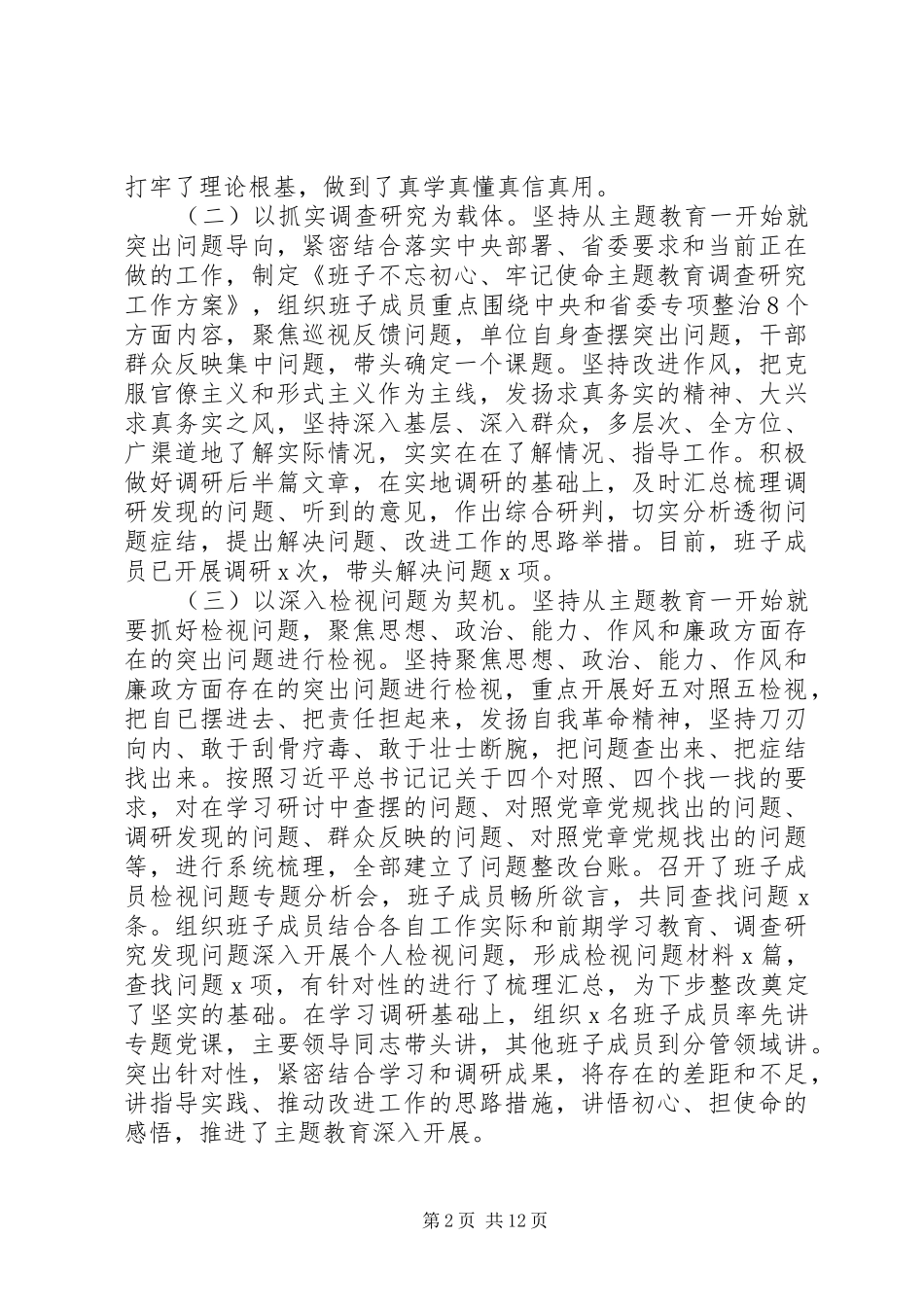 2024年优秀高质量主题教育自查评估报告范文三篇_第2页