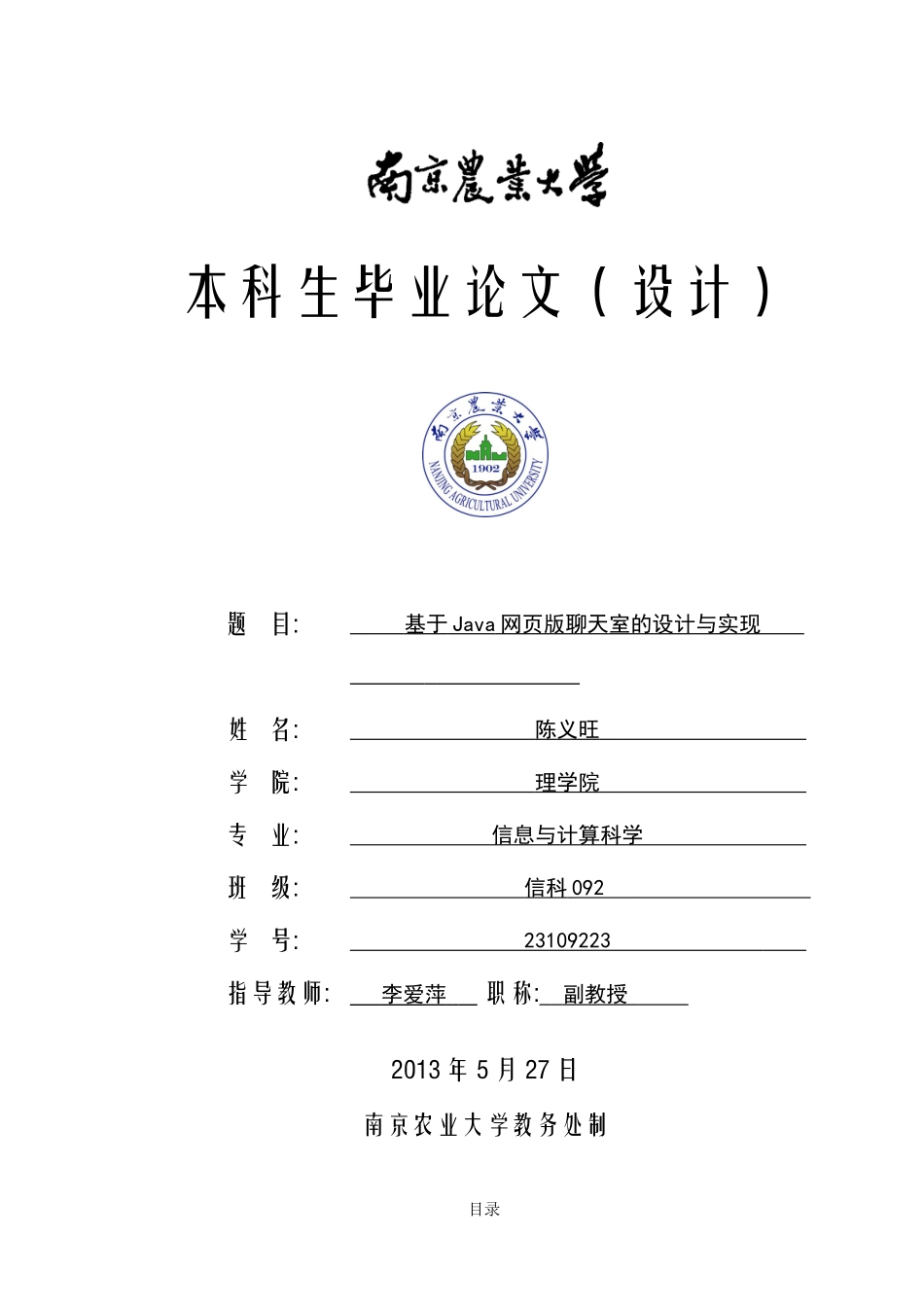 基于java-web聊天室毕业论文_第1页