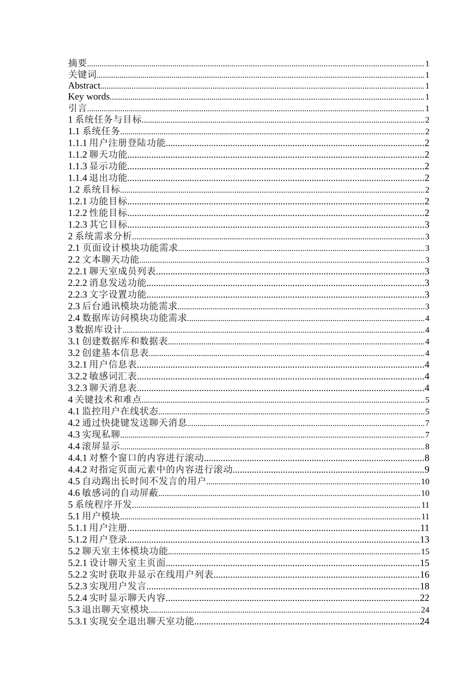 基于java-web聊天室毕业论文_第2页