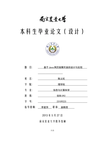 基于java-web聊天室毕业论文