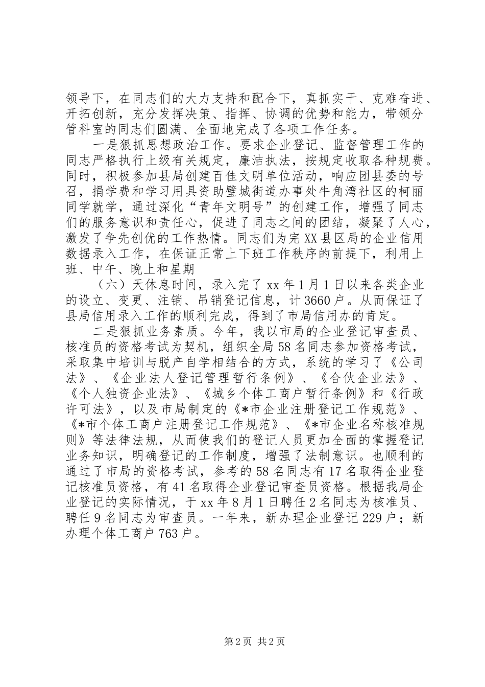 2024年优秀个人述职报告范文_第2页