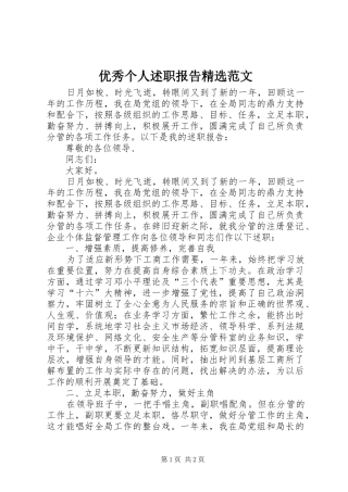 2024年优秀个人述职报告范文