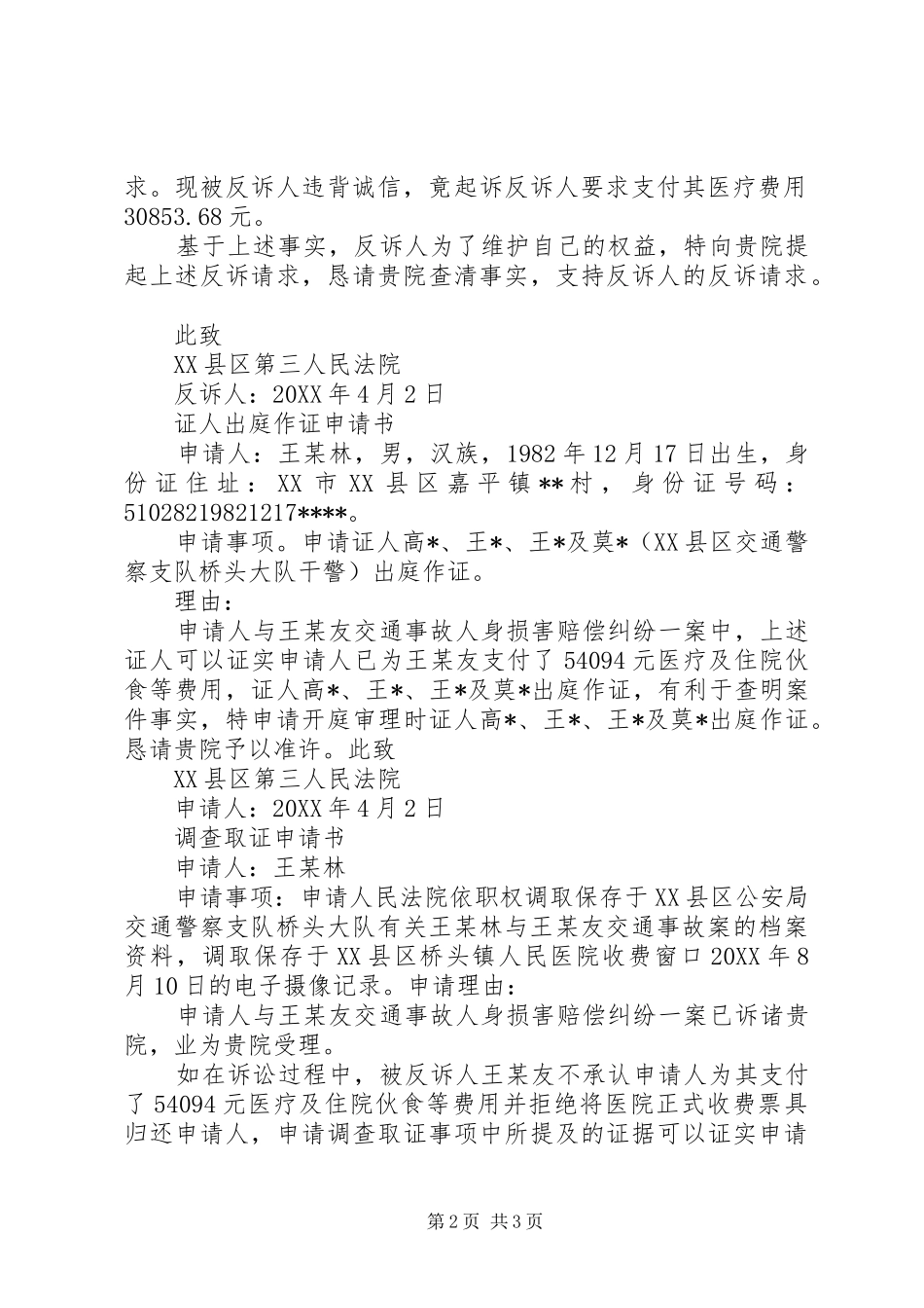 2024年反诉申请书模板推荐_第2页