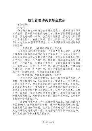 2024年城市管理动员表彰会讲话