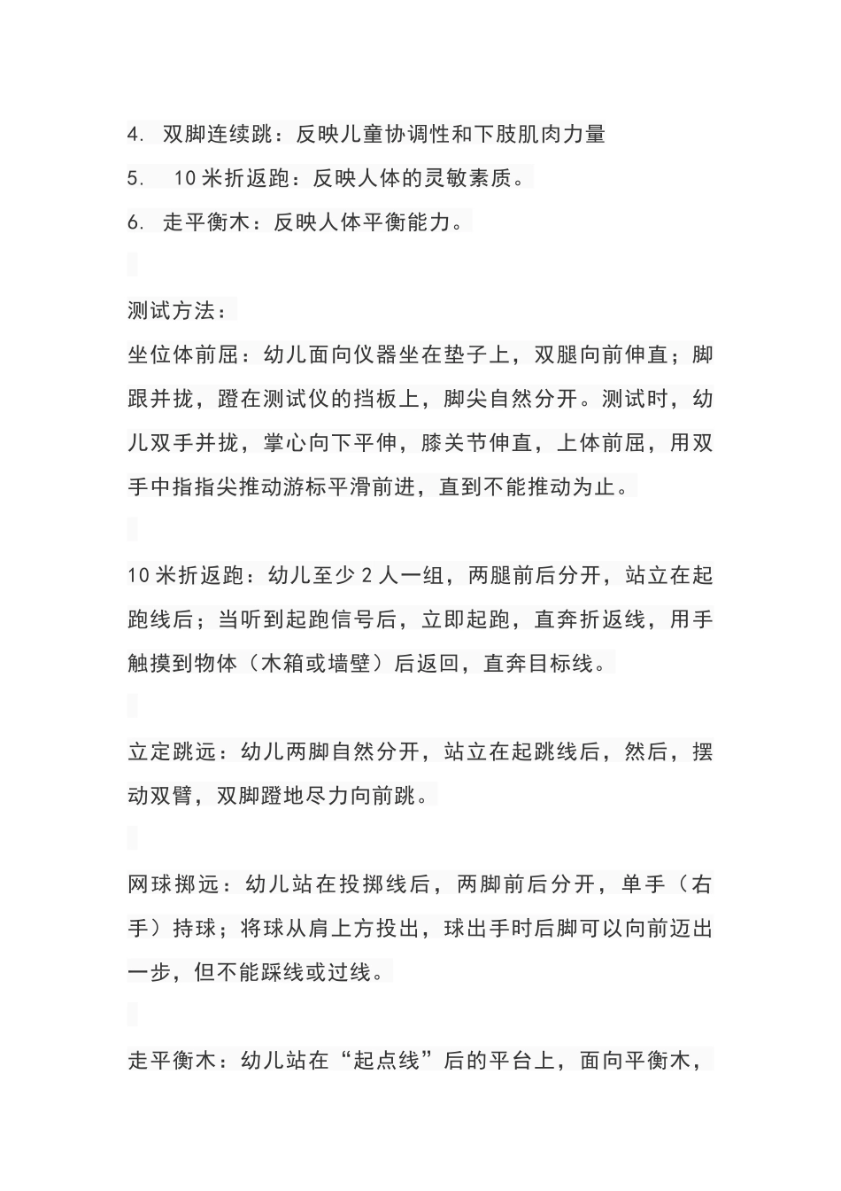国民体质幼儿测试项目八个项目_第2页
