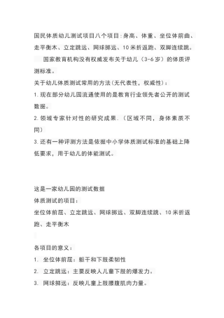 国民体质幼儿测试项目八个项目