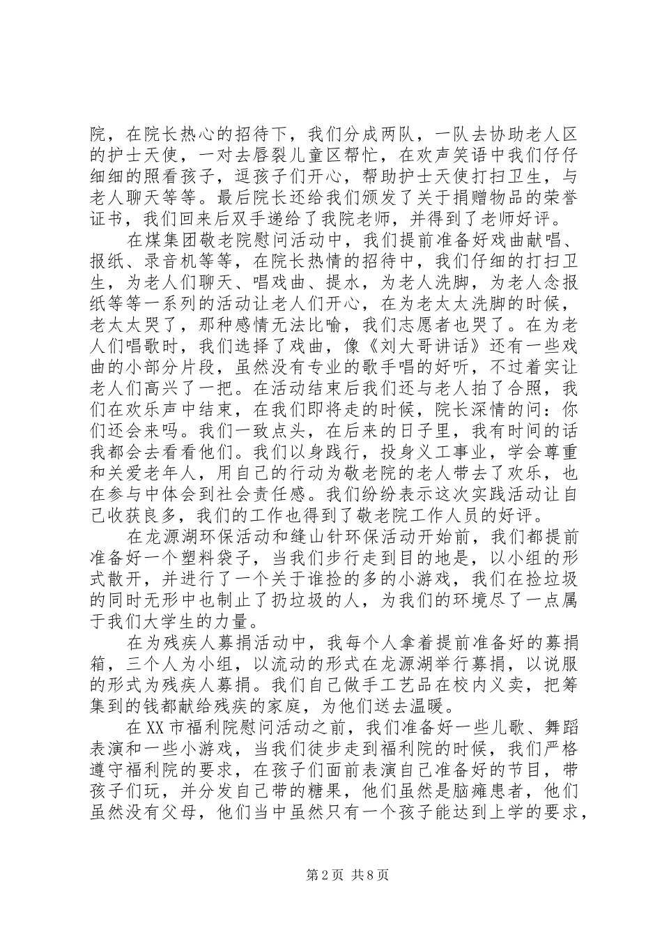 2024年优秀工会工作者事迹材料多篇_第2页