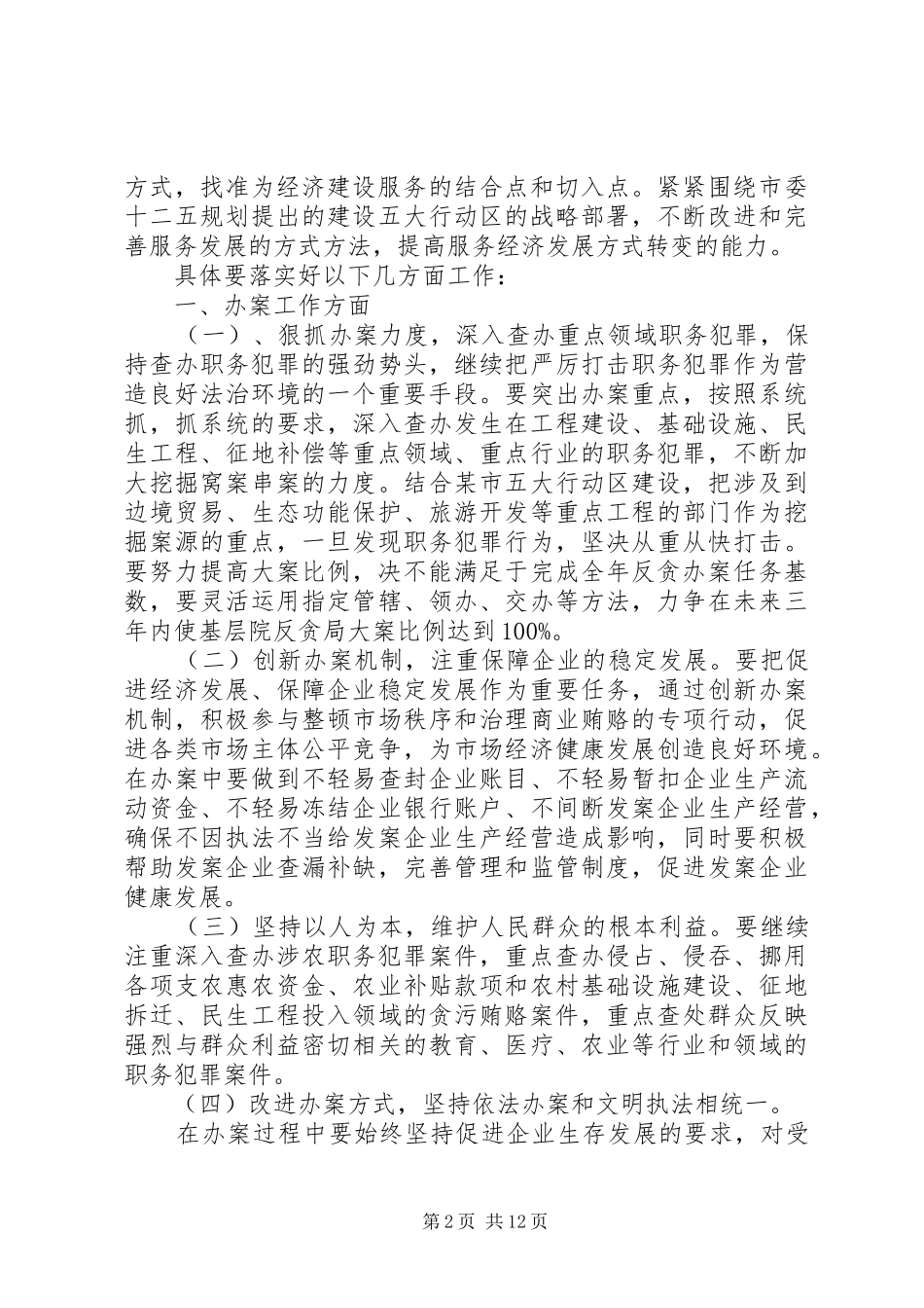 2024年反贪案件经验材料_第2页