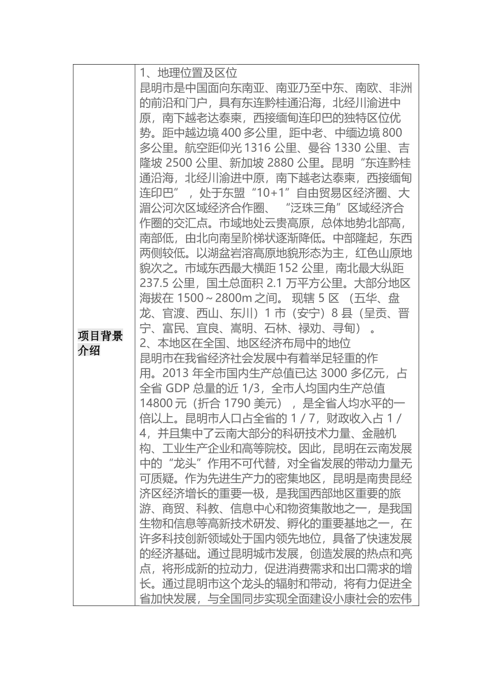 国民信托-昆明盛世桃源信托贷款集合资金信托计划_第3页