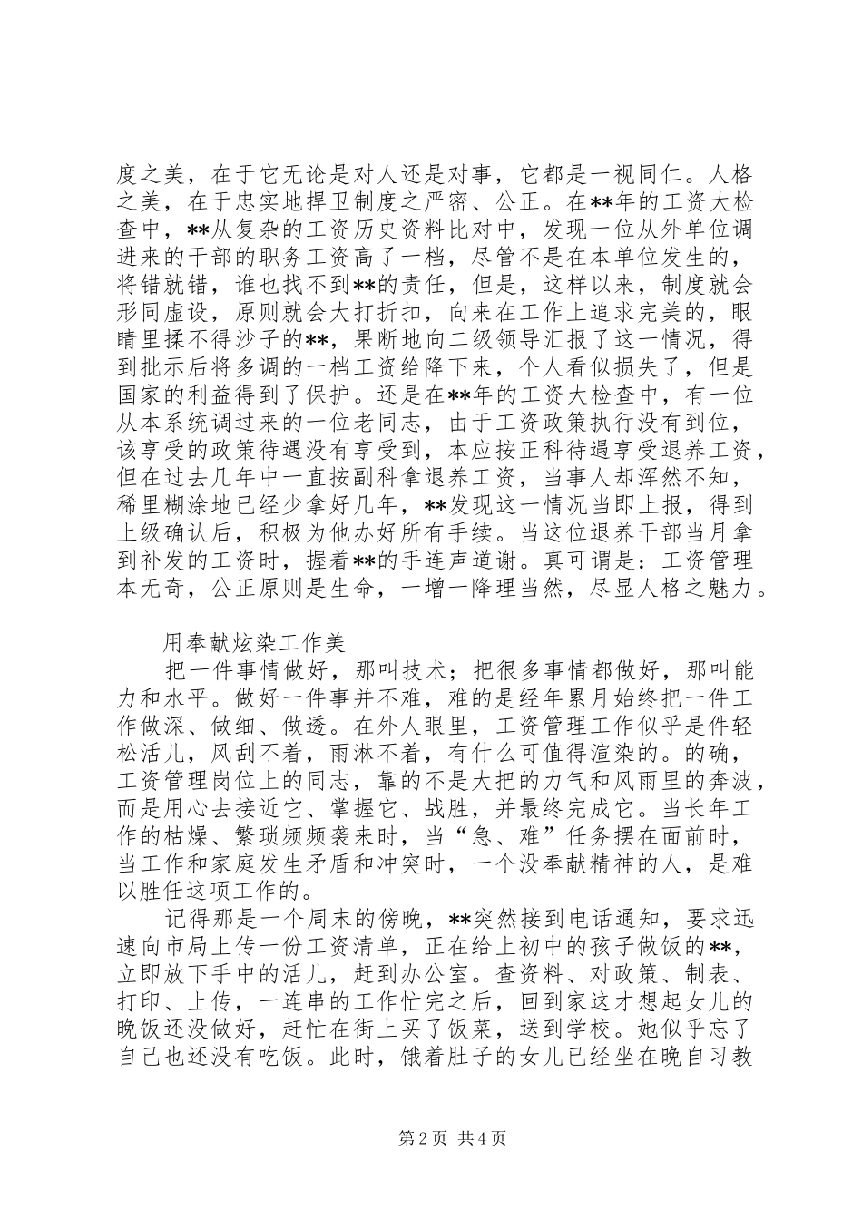 2024年优秀公务员事迹材料工资管理先进工作者_第2页