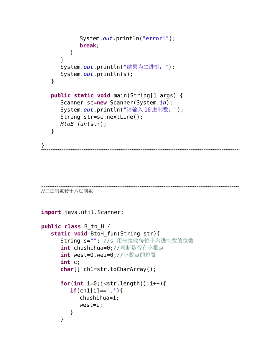 基于Java的16进制数与2进制数互相转化方法_第3页