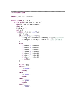 基于Java的16进制数与2进制数互相转化方法