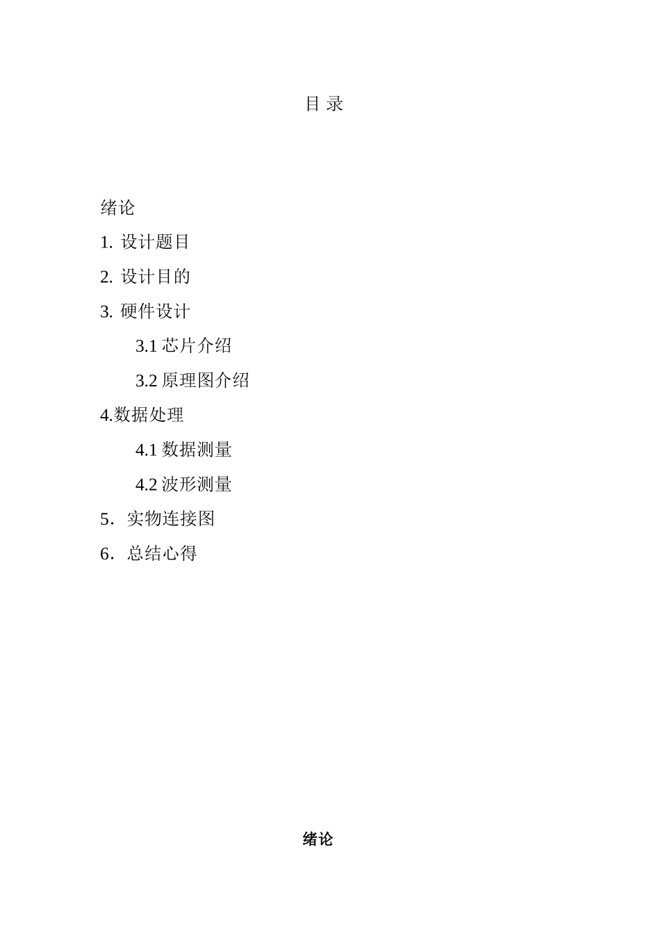 基于UC3842的buck降压电路的设计_第2页