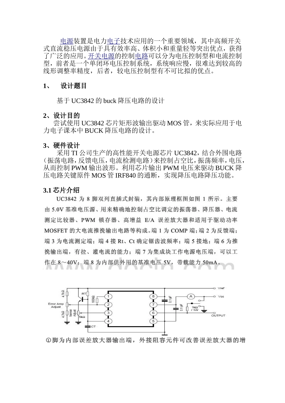 基于UC3842的buck降压电路的设计_第3页
