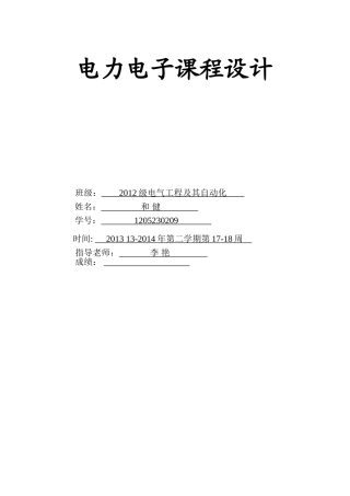 基于UC3842的buck降压电路的设计