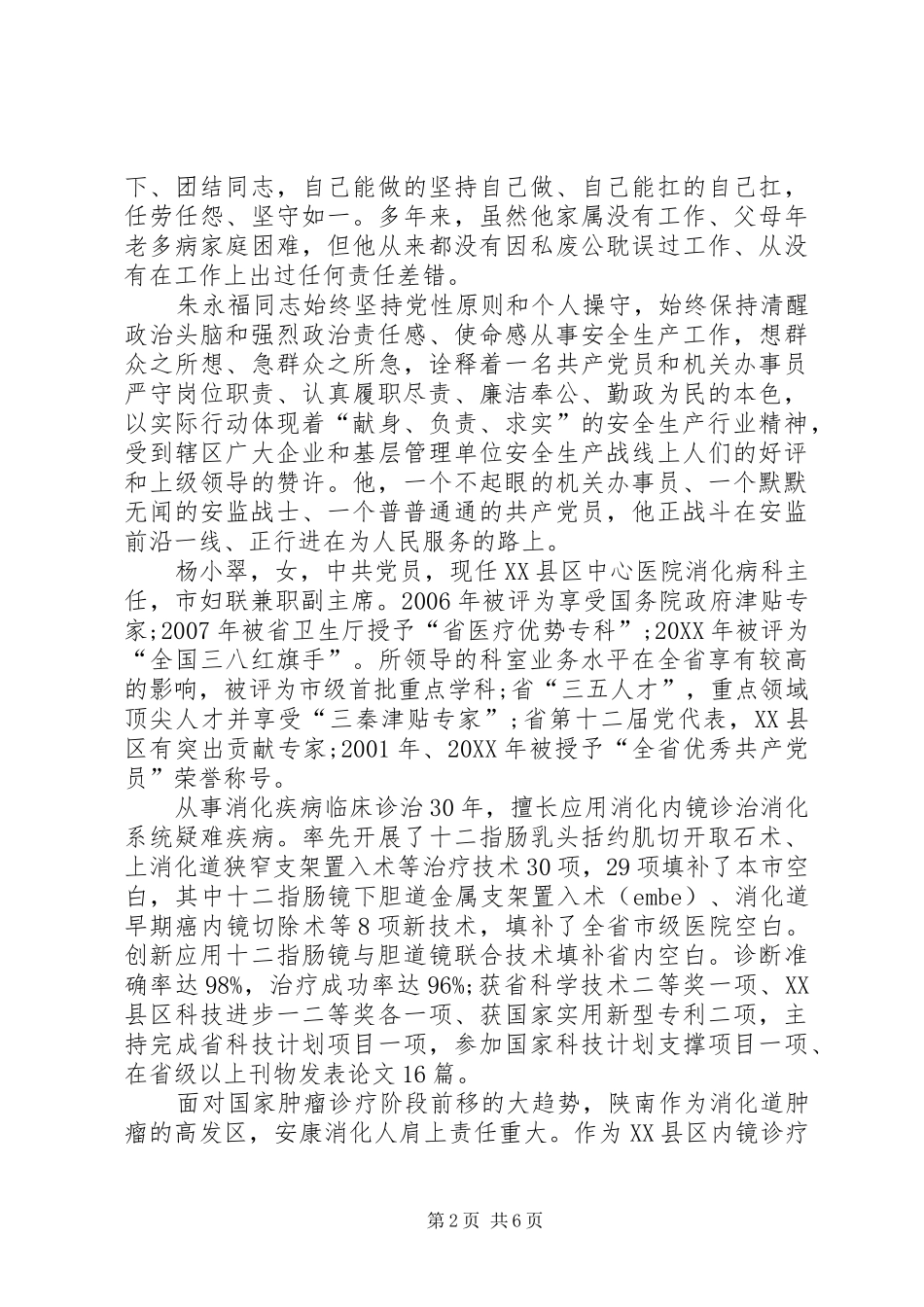 2024年优秀共产党员个人先进事迹材料民警优秀党员事迹材料_第2页