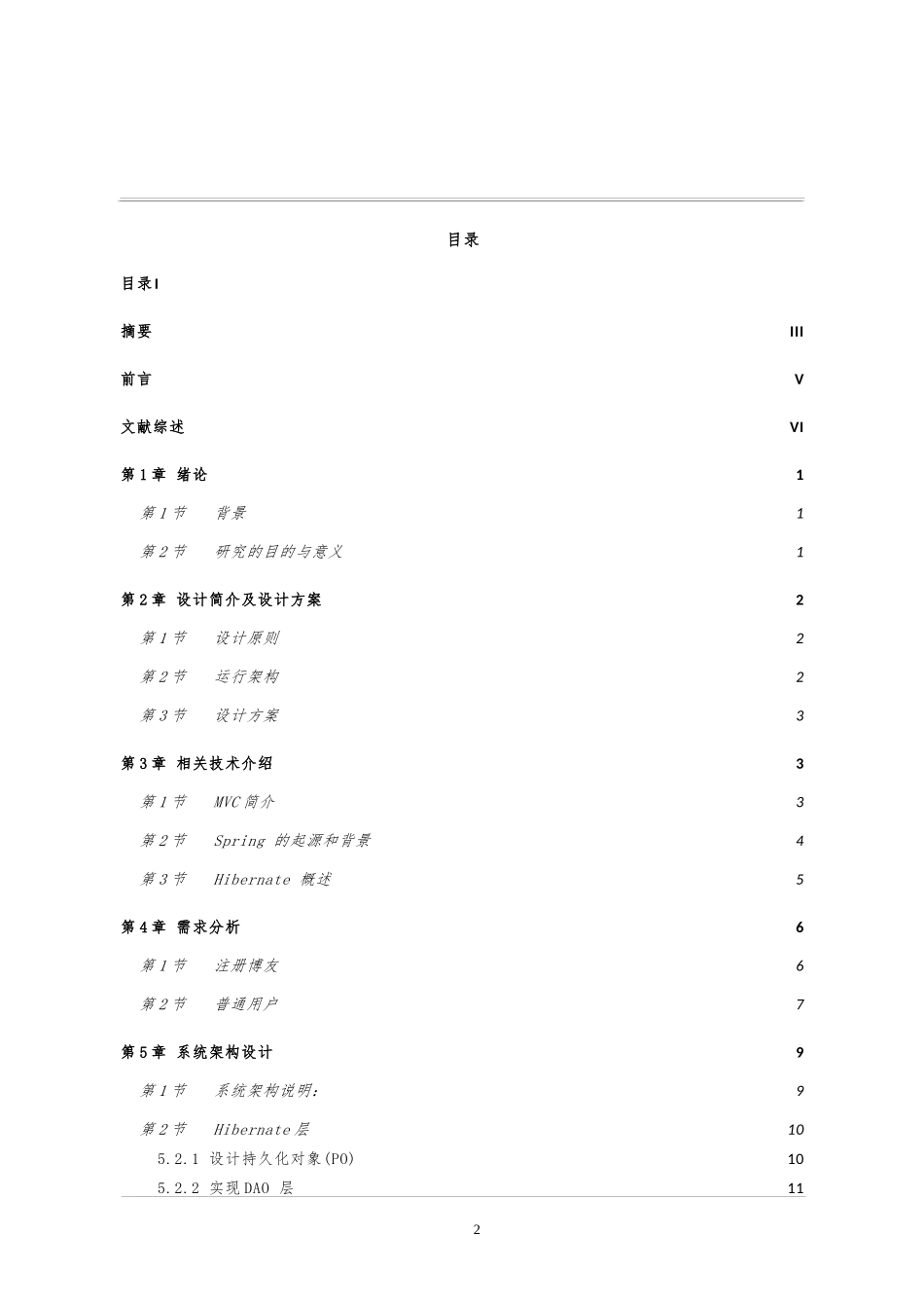 基于java的博客网站设计与开发毕业论文_第2页