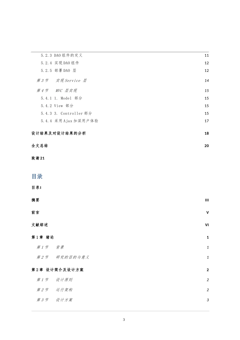 基于java的博客网站设计与开发毕业论文_第3页
