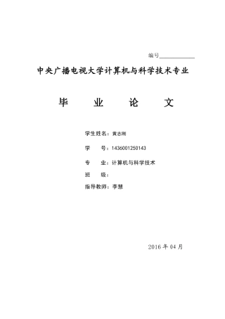 基于java的博客网站设计与开发毕业论文