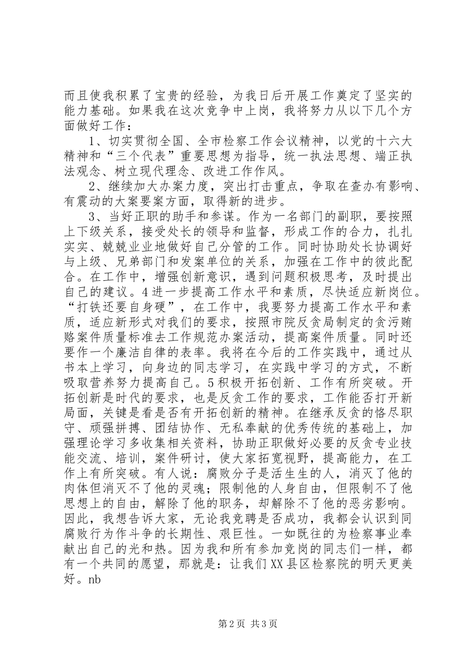 2024年反贪处长竞职竞聘演讲稿_第2页