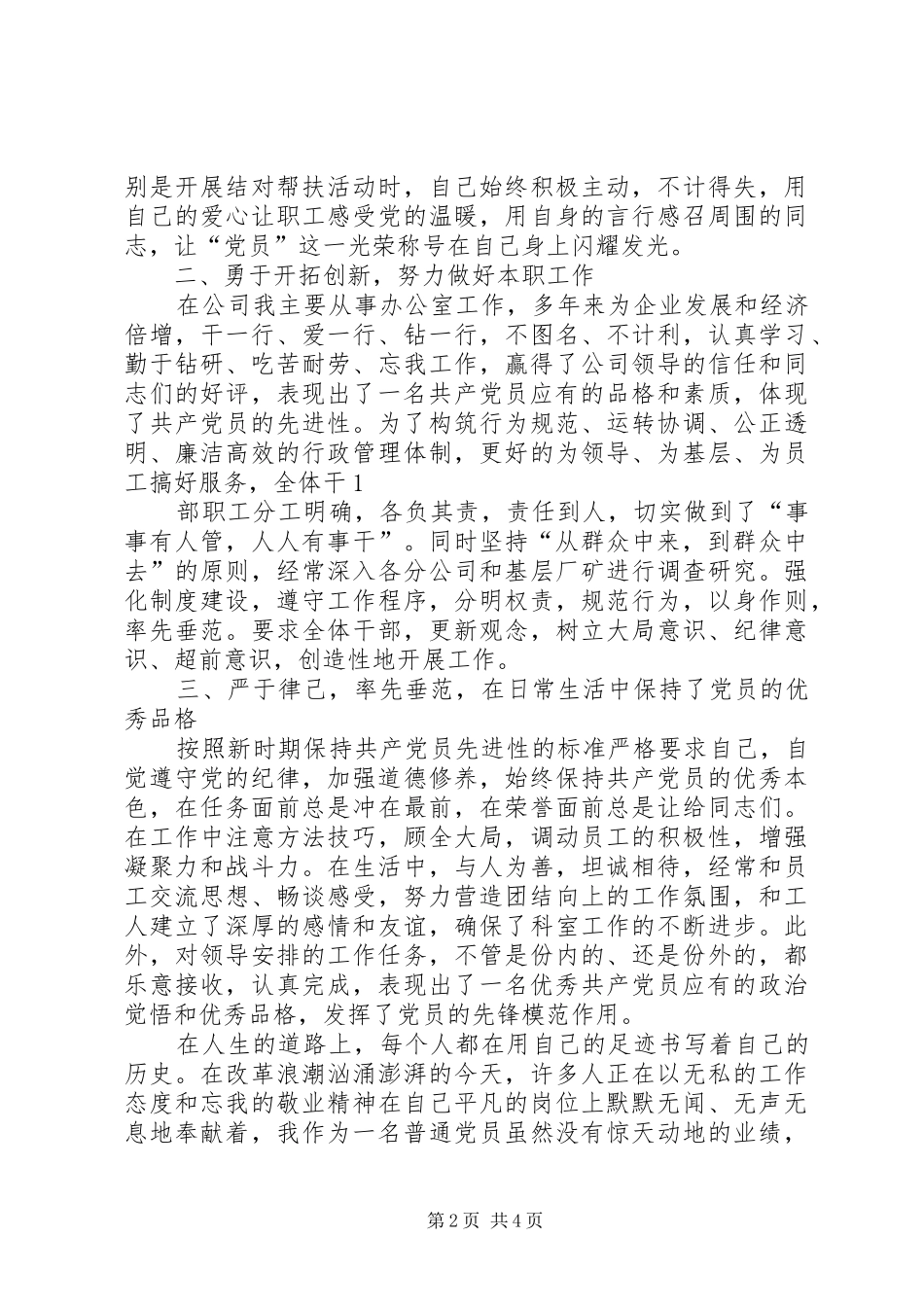 2024年优秀共产党员黄洁汇报材料_第2页