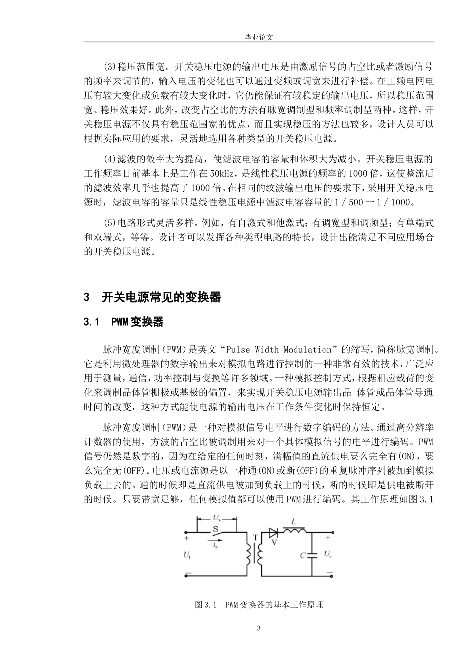 基于UC3842的单端反激式开关稳压电源的设计毕业设计论文1_第3页