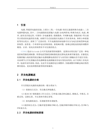 基于UC3842的单端反激式开关稳压电源的设计毕业设计论文1