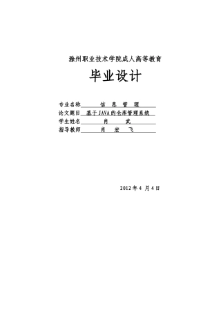 基于Java的仓库管理系统