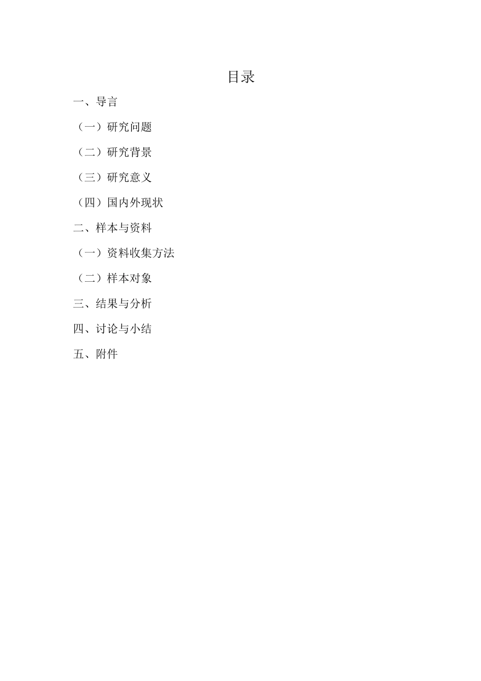 国民阅读社会调研报告_第1页