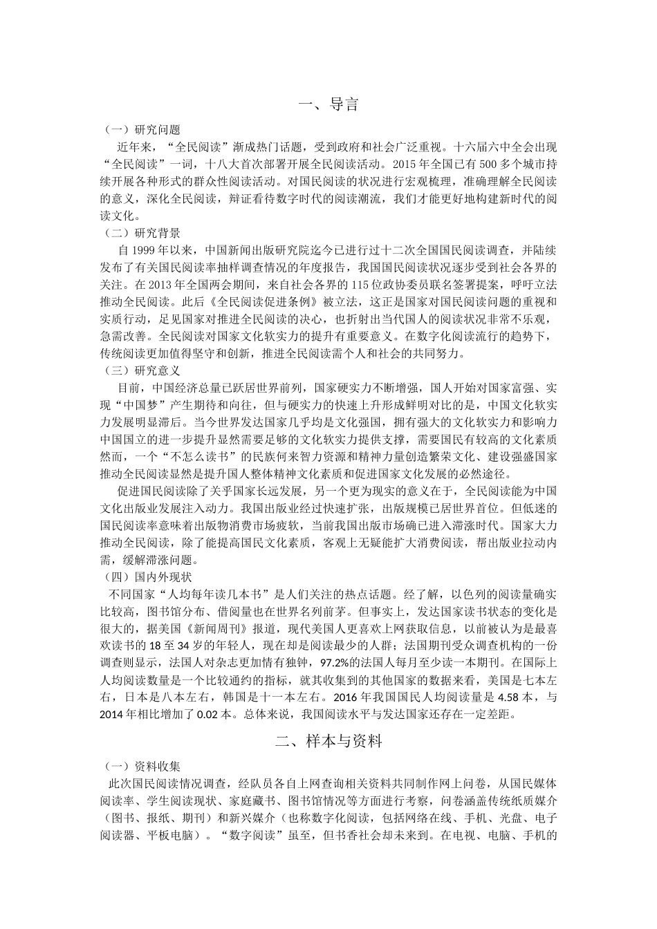 国民阅读社会调研报告_第2页