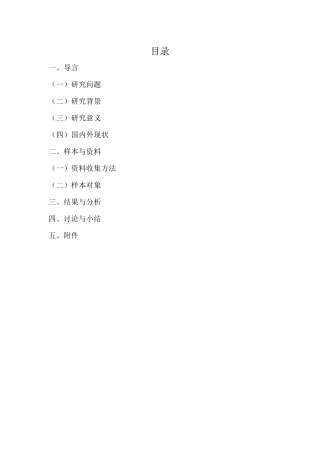 国民阅读社会调研报告