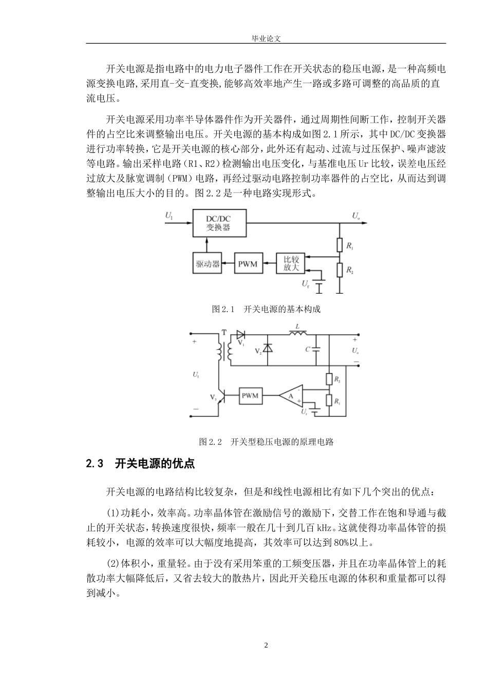 基于UC3842的单端反激式开关稳压电源设计_第2页
