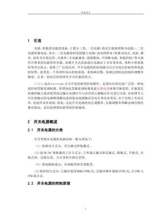 基于UC3842的单端反激式开关稳压电源设计