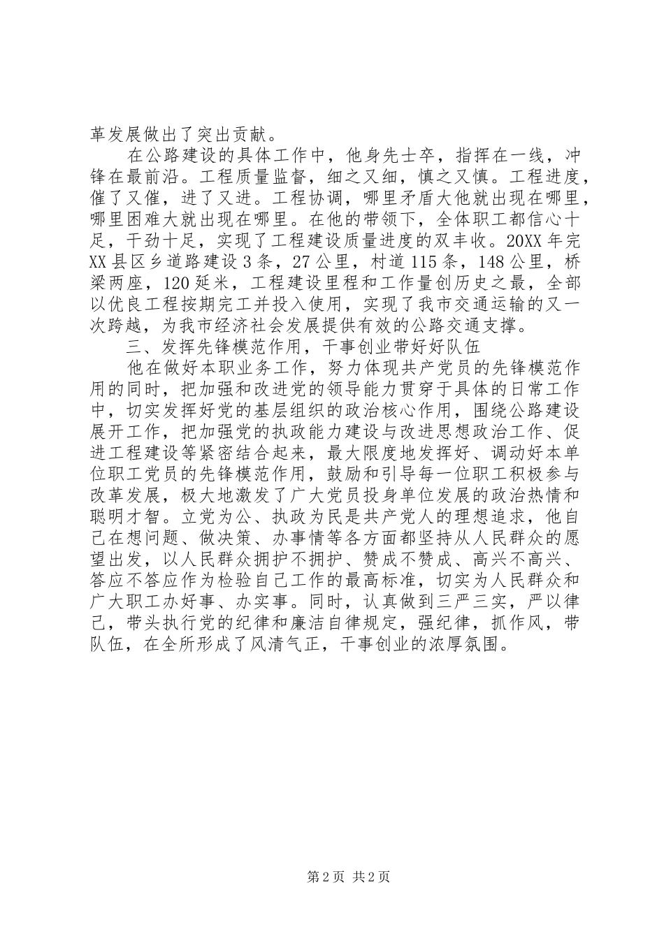 2024年优秀共产党员事迹材料最新最标准版_第2页